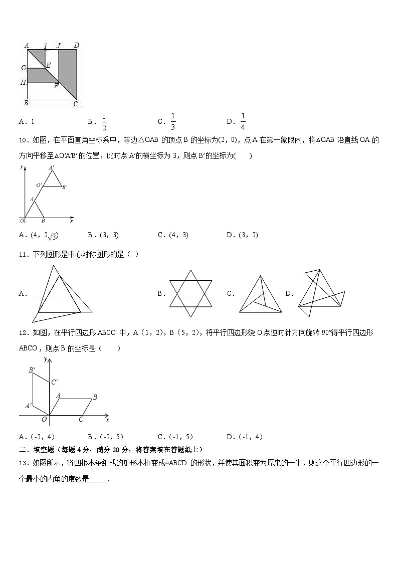 安徽省合肥市巢湖第三中学2022-2023学年七下数学期末质量跟踪监视试题含答案第3页
