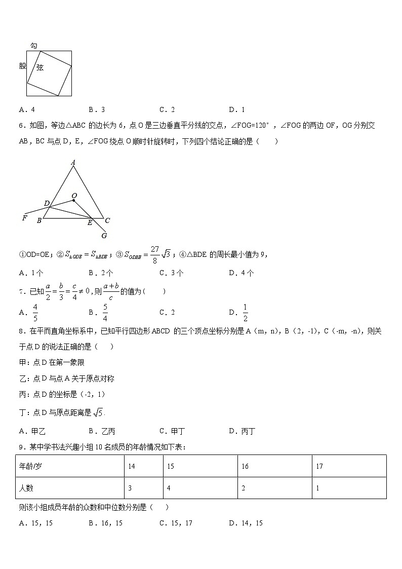 安徽省合肥市第四十八中学2022-2023学年数学七下期末达标检测模拟试题含答案02