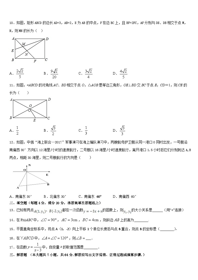 安徽省合肥市第四十八中学2022-2023学年数学七下期末达标检测模拟试题含答案03