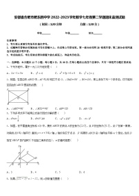 安徽省合肥市肥东四中学2022-2023学年数学七年级第二学期期末监测试题含答案