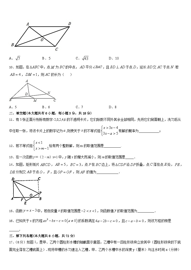 安徽省合肥市庐江县汤池镇初级中学2022-2023学年数学七年级第二学期期末达标检测试题含答案第3页