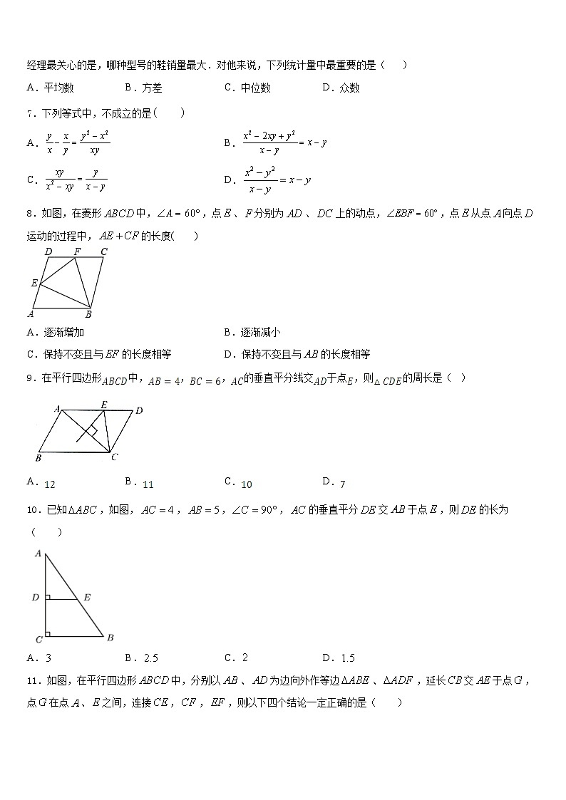 安徽省合肥市名校联考2022-2023学年七下数学期末经典试题含答案02