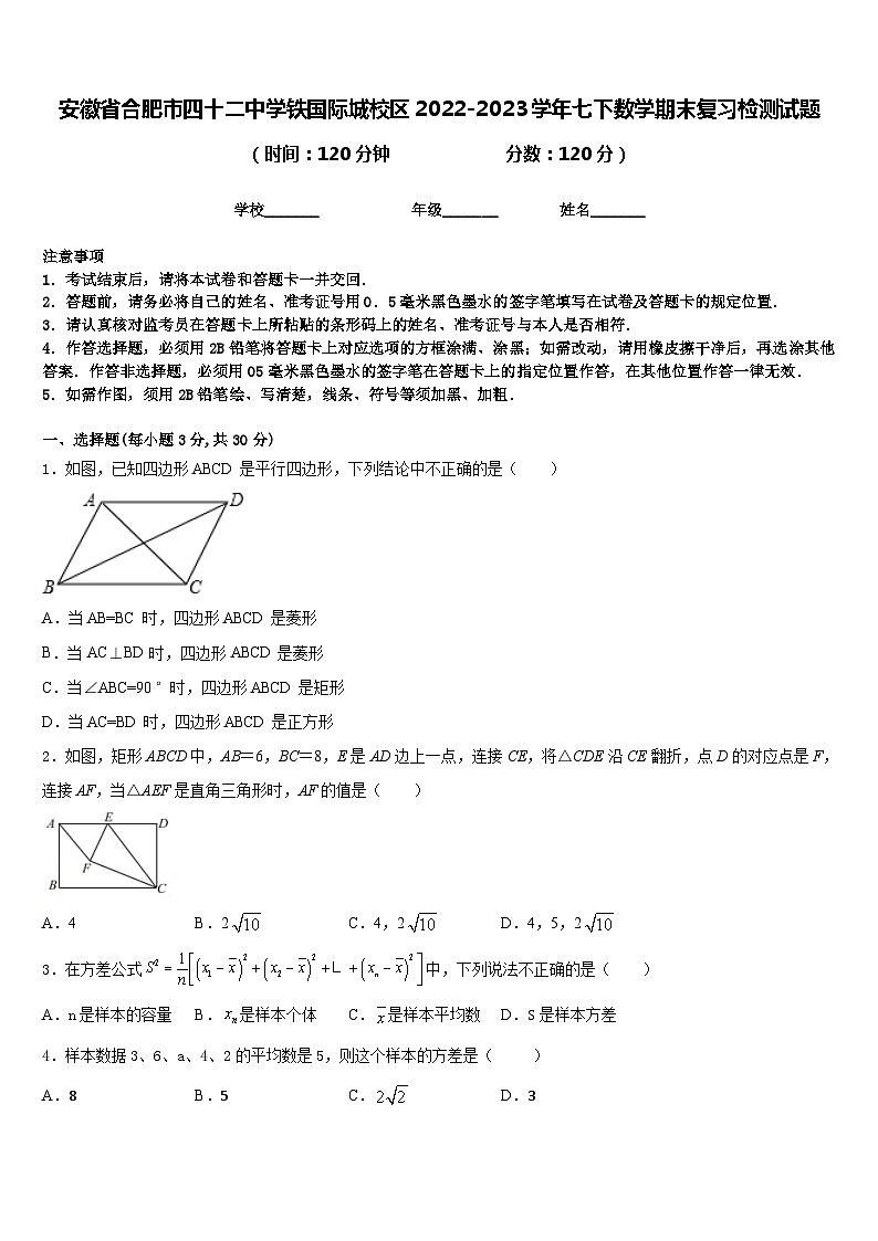 安徽省合肥市四十二中学铁国际城校区2022-2023学年七下数学期末复习检测试题含答案第1页