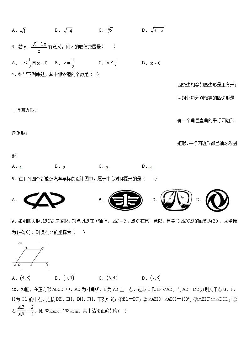 安徽省合肥市四十五中学芙蓉分校2022-2023学年七下数学期末监测模拟试题含答案第2页