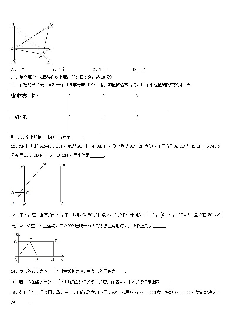 安徽省合肥市四十五中学芙蓉分校2022-2023学年七下数学期末监测模拟试题含答案第3页