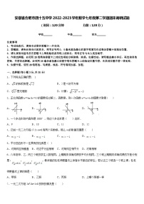 安徽省合肥市四十五中学2022-2023学年数学七年级第二学期期末调研试题含答案