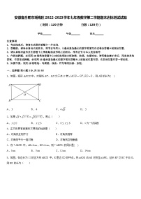 安徽省合肥市瑶海区2022-2023学年七年级数学第二学期期末达标测试试题含答案