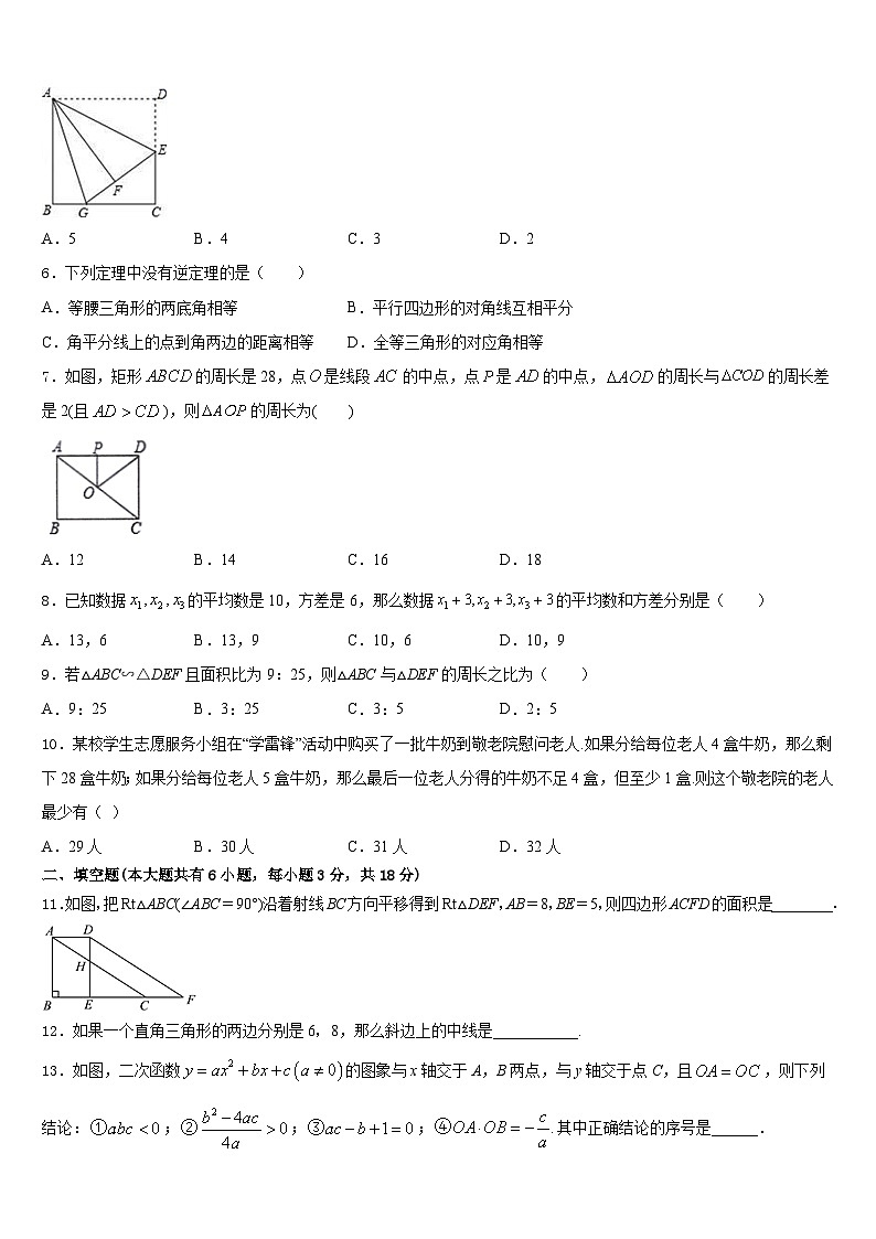 安徽省合肥市瑶海区2022-2023学年七年级数学第二学期期末达标测试试题含答案第2页