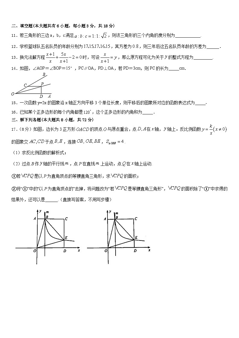 安徽省合肥市瑶海区九级2022-2023学年数学七下期末统考试题含答案第3页