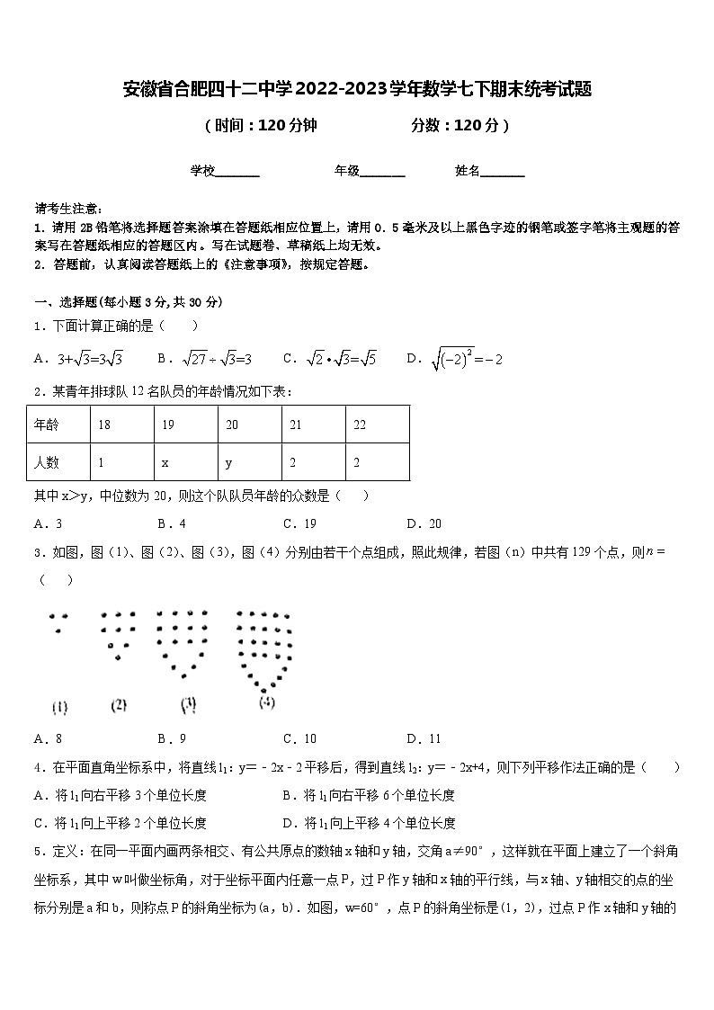 安徽省合肥四十二中学2022-2023学年数学七下期末统考试题含答案第1页