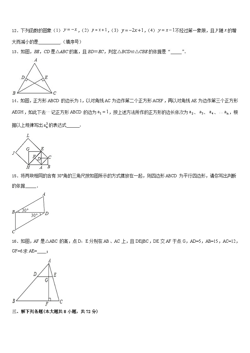 安徽省合肥四十二中学2022-2023学年数学七下期末统考试题含答案第3页