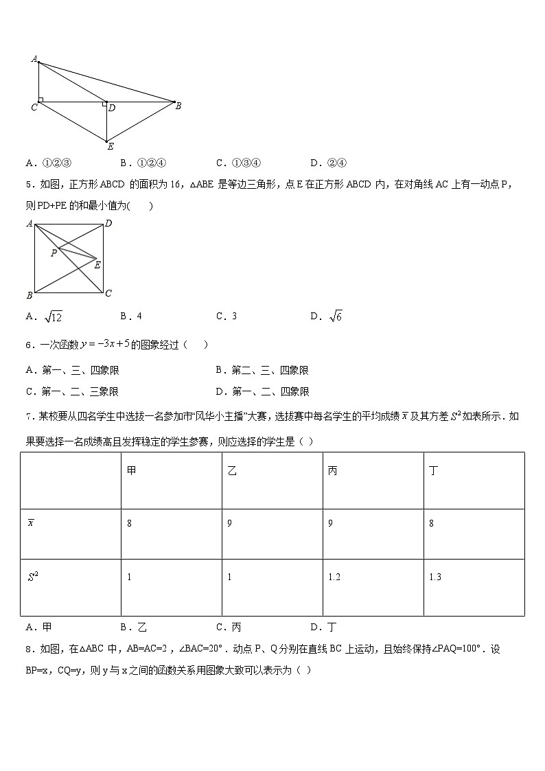 安徽省合肥五十中学（新学校和南学校）2022-2023学年数学七下期末学业质量监测试题含答案第2页