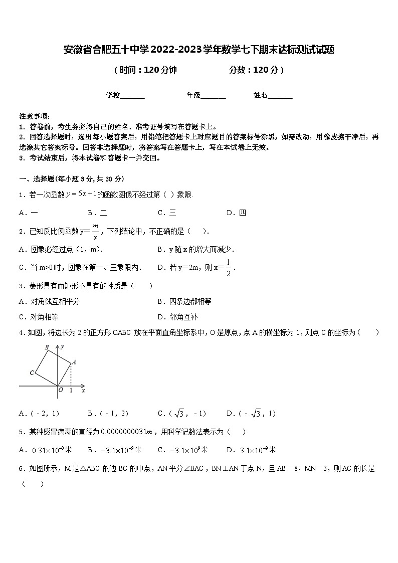 安徽省合肥五十中学2022-2023学年数学七下期末达标测试试题含答案第1页