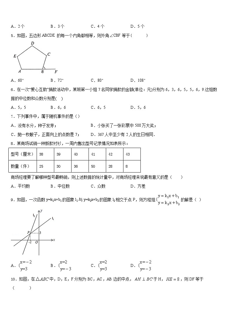 安徽省合肥一六八中学2022-2023学年七年级数学第二学期期末经典试题含答案第2页
