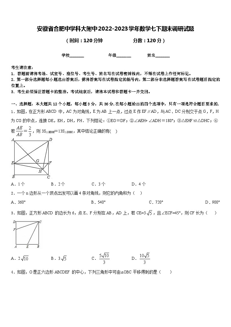 安徽省合肥中学科大附中2022-2023学年数学七下期末调研试题含答案01