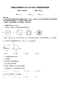 安徽省六安皋城中学2022-2023学年七下数学期末统考试题含答案