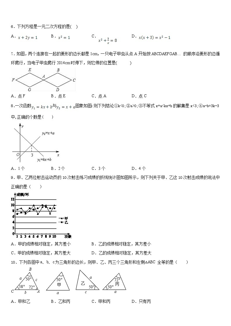 安徽省六安皋城中学2022-2023学年七下数学期末统考试题含答案02