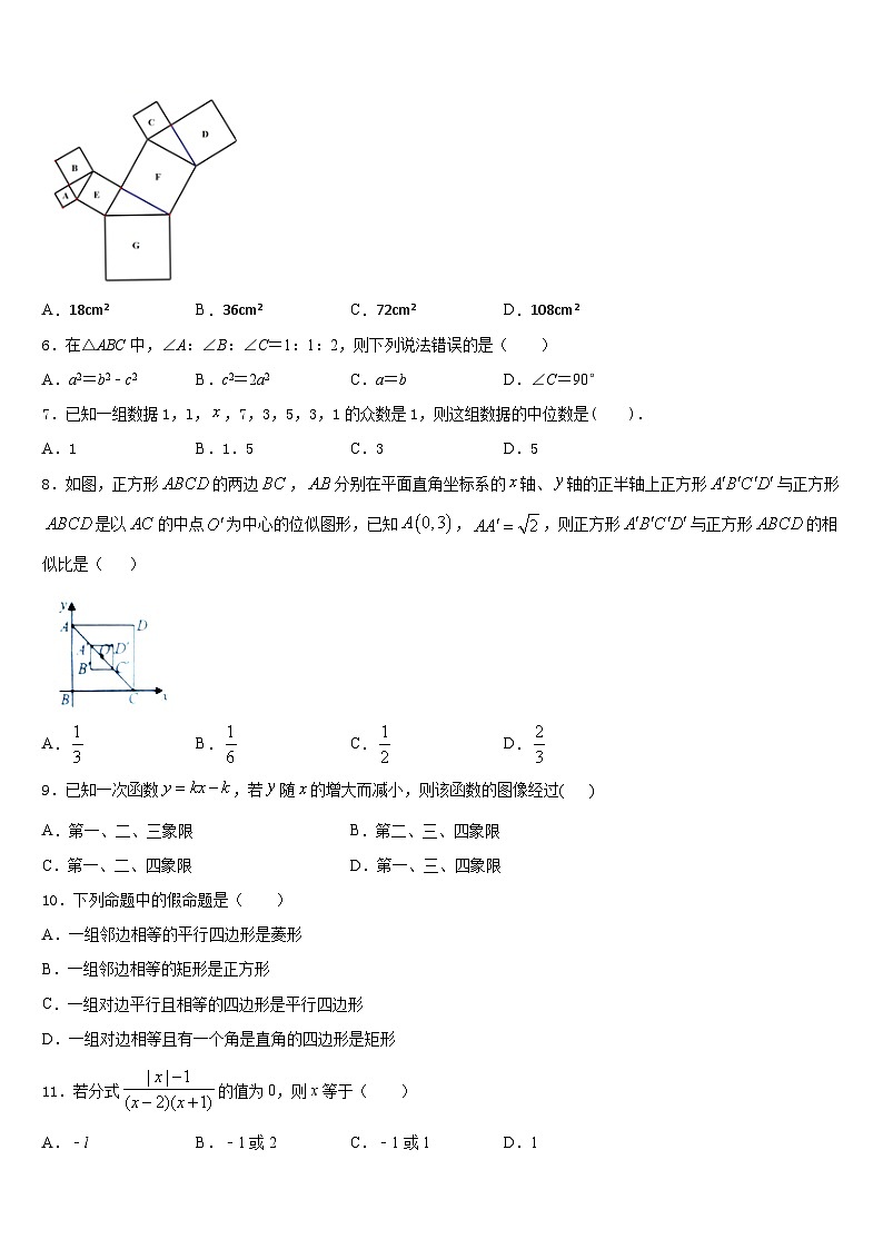 安徽省六安市名校2022-2023学年数学七下期末质量检测试题含答案第2页