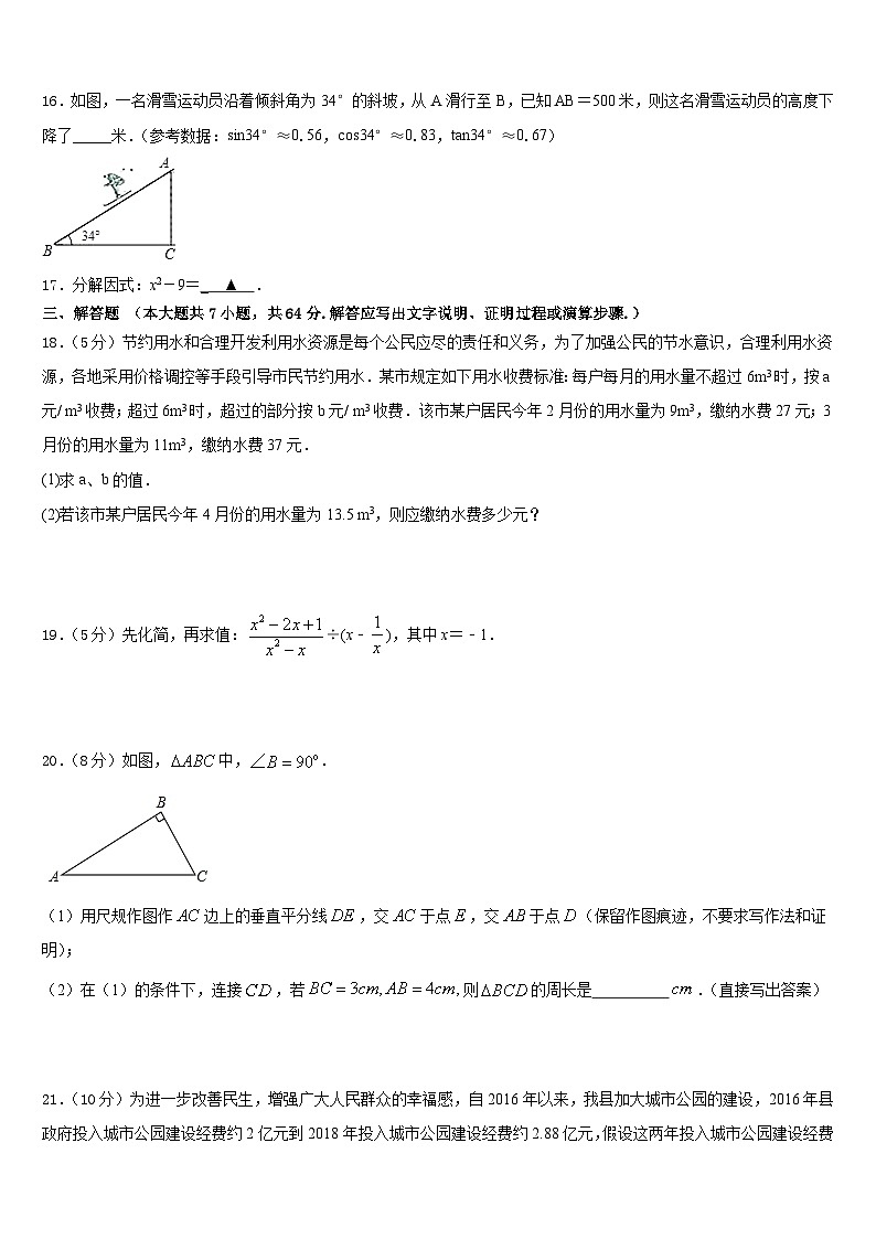 安徽省六安市皋城中学2022-2023学年七年级数学第二学期期末联考模拟试题含答案第3页