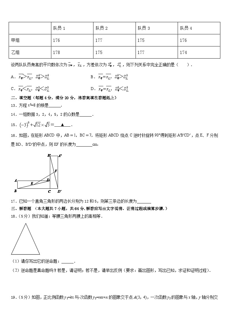 安徽省六安市三校2022-2023学年数学七年级第二学期期末学业质量监测模拟试题含答案03