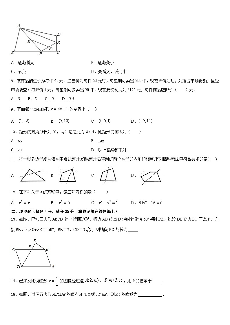 安徽省六安市实验中学2022-2023学年七年级数学第二学期期末复习检测模拟试题含答案02