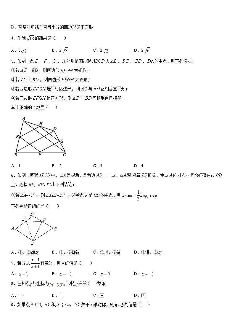 安徽省六区联考2022-2023学年数学七下期末达标检测试题含答案第2页