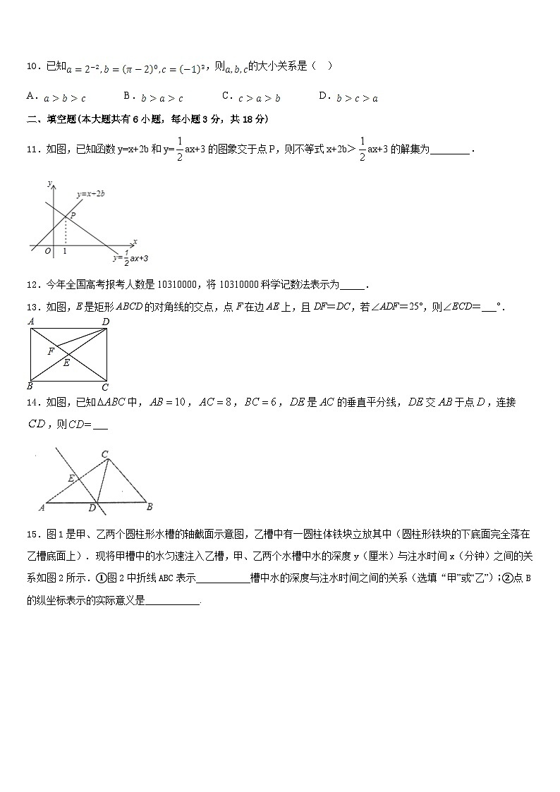安徽省南陵县联考2022-2023学年数学七下期末监测试题含答案03