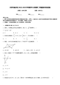 天津市南开区2022-2023学年数学七年级第二学期期末检测试题含答案