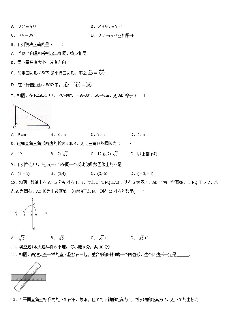 天津市南开区2022-2023学年数学七年级第二学期期末检测试题含答案第2页