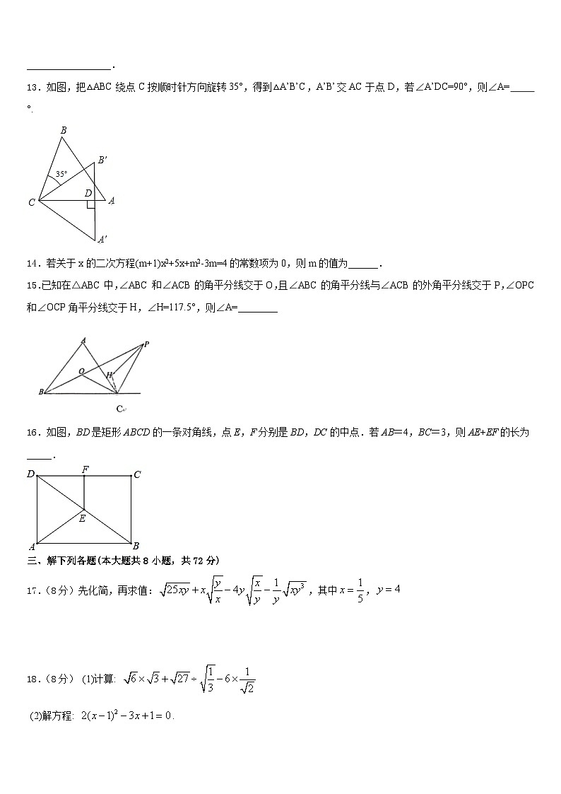 天津市南开区2022-2023学年数学七年级第二学期期末检测试题含答案第3页