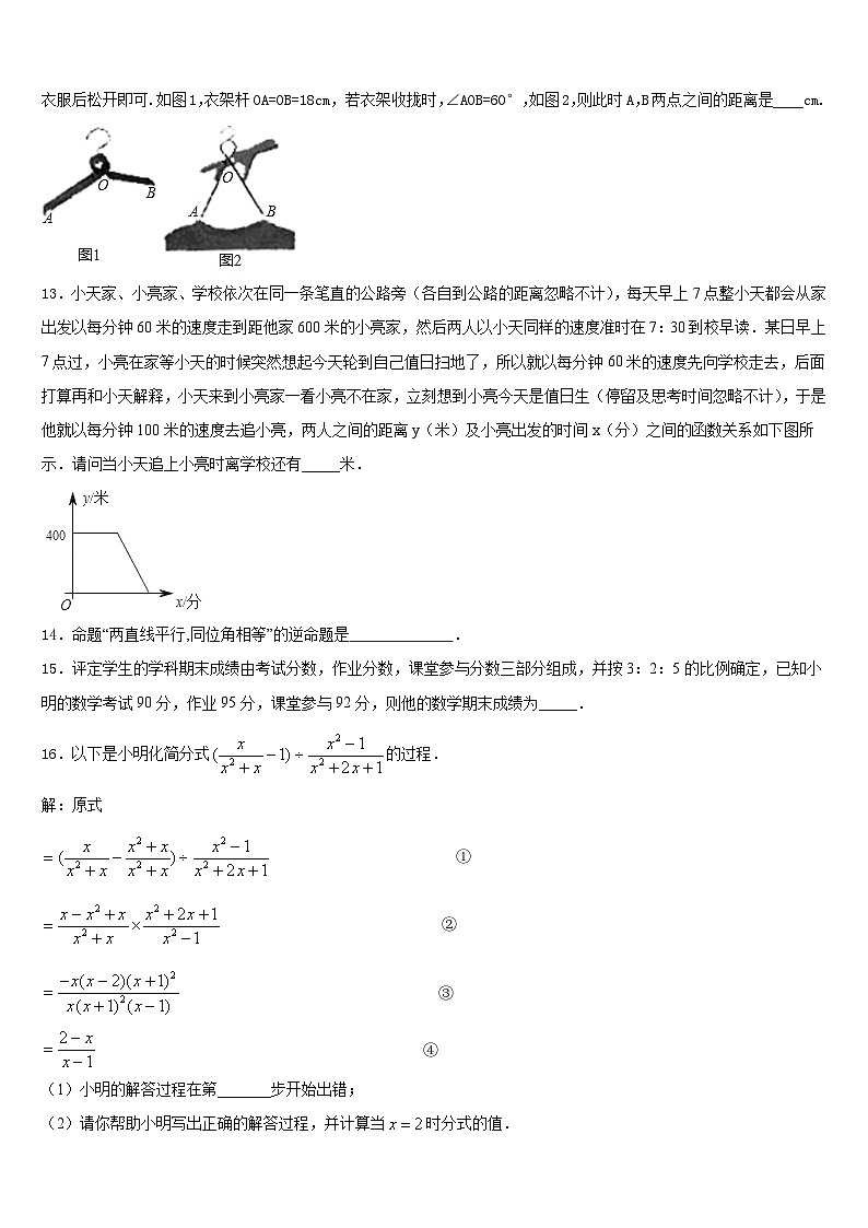 安徽宣城古泉中学2022-2023学年数学七下期末质量跟踪监视试题含答案第3页
