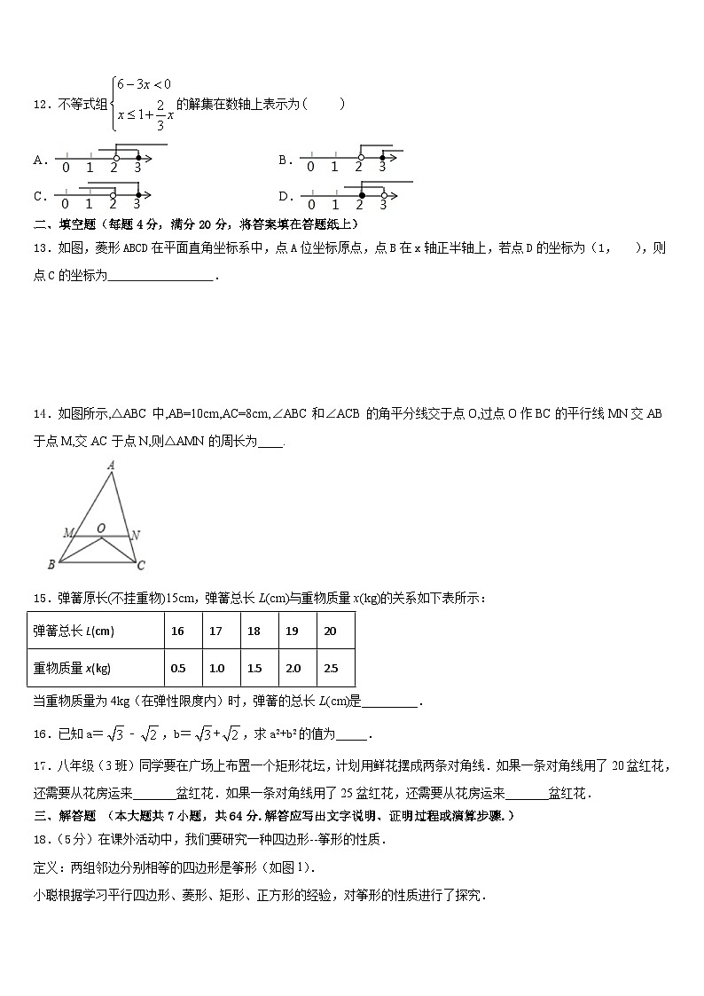 安庆市重点中学2022-2023学年七下数学期末调研模拟试题含答案03
