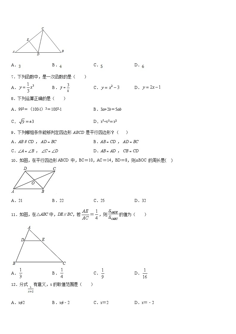 安徽宣城古泉中学2022-2023学年七下数学期末质量跟踪监视模拟试题含答案第2页