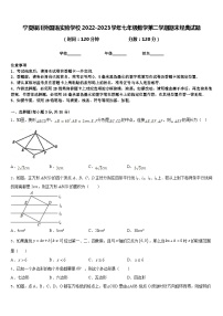 宁夏银川外国语实验学校2022-2023学年七年级数学第二学期期末经典试题含答案