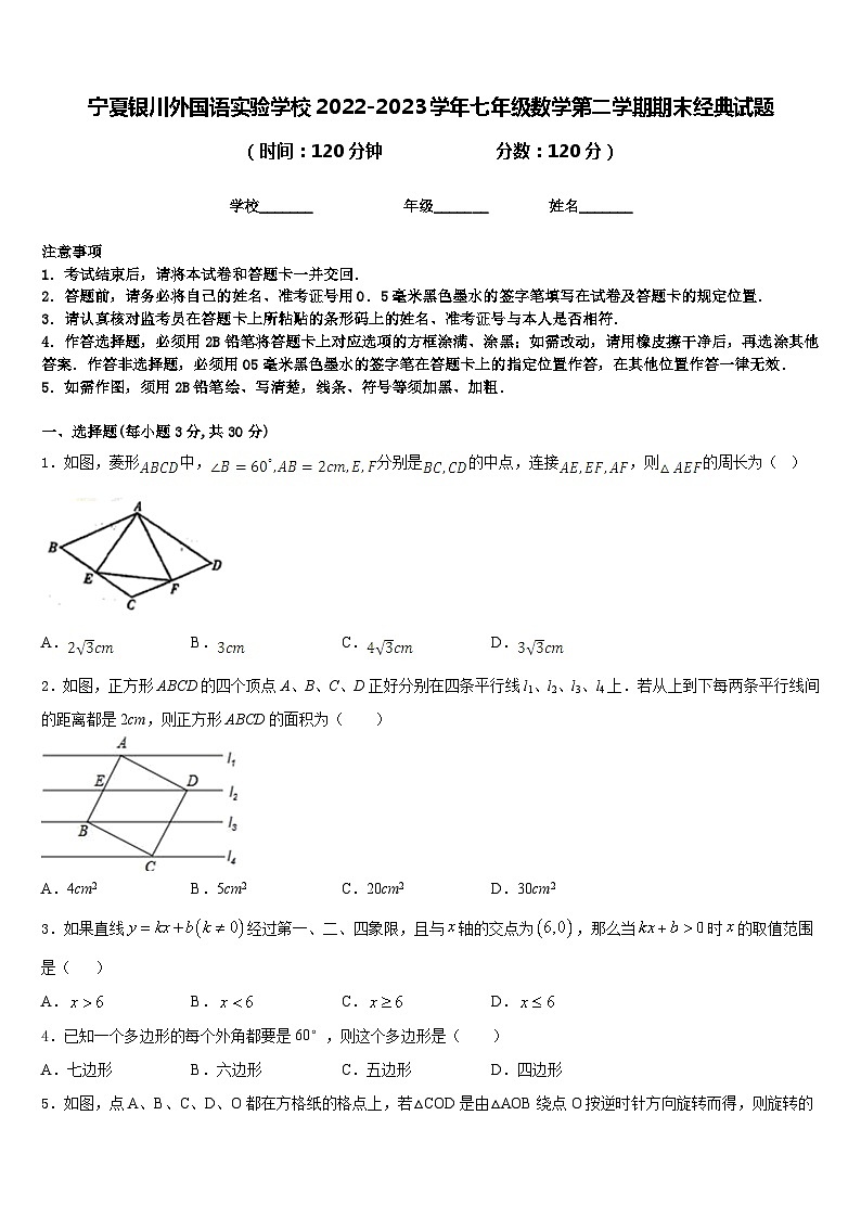 宁夏银川外国语实验学校2022-2023学年七年级数学第二学期期末经典试题含答案第1页