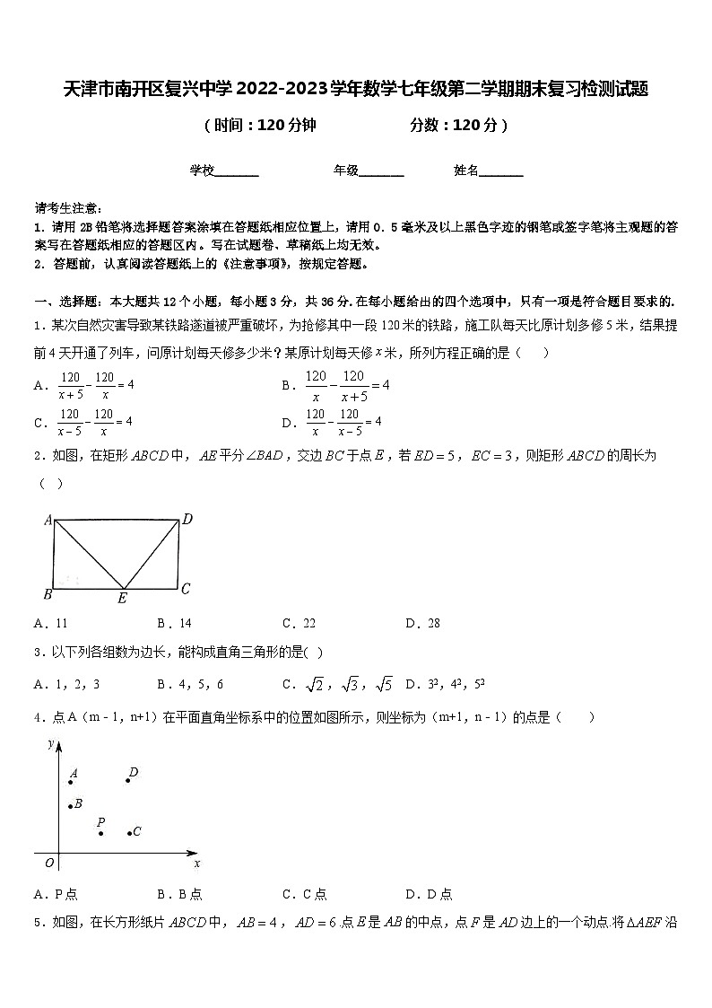 天津市南开区复兴中学2022-2023学年数学七年级第二学期期末复习检测试题含答案第1页