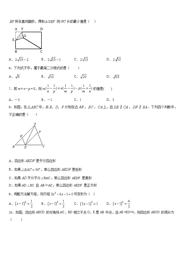 天津市南开区复兴中学2022-2023学年数学七年级第二学期期末复习检测试题含答案第2页