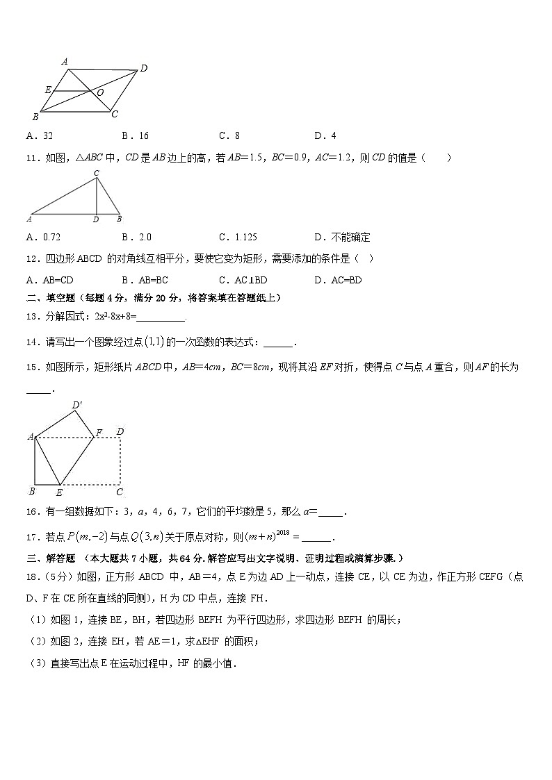 天津市南开区复兴中学2022-2023学年数学七年级第二学期期末复习检测试题含答案第3页