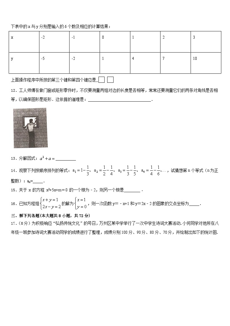 安徽省五河县联考2022-2023学年七年级数学第二学期期末统考模拟试题含答案第3页