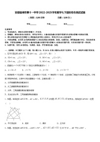 安徽宿州市第十一中学2022-2023学年数学七下期末综合测试试题含答案