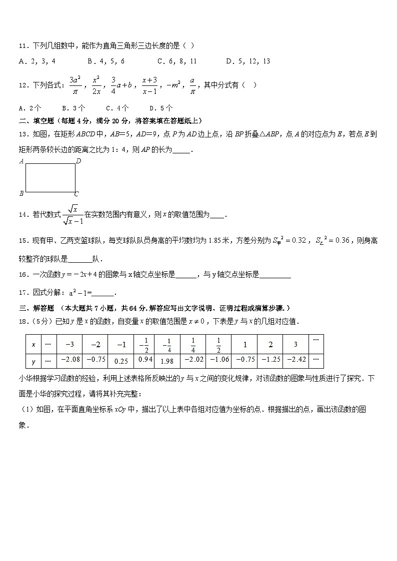 安徽宿州市第十一中学2022-2023学年数学七下期末综合测试试题含答案第3页
