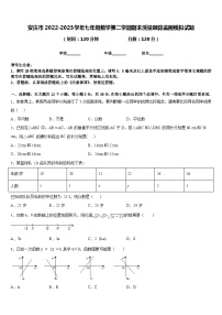 安庆市2022-2023学年七年级数学第二学期期末质量跟踪监视模拟试题含答案