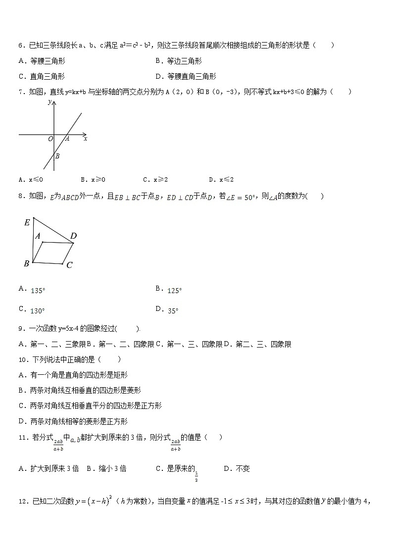 安庆市2022-2023学年七年级数学第二学期期末质量跟踪监视模拟试题含答案02