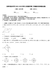 安康市重点中学2022-2023学年七年级数学第二学期期末统考模拟试题含答案