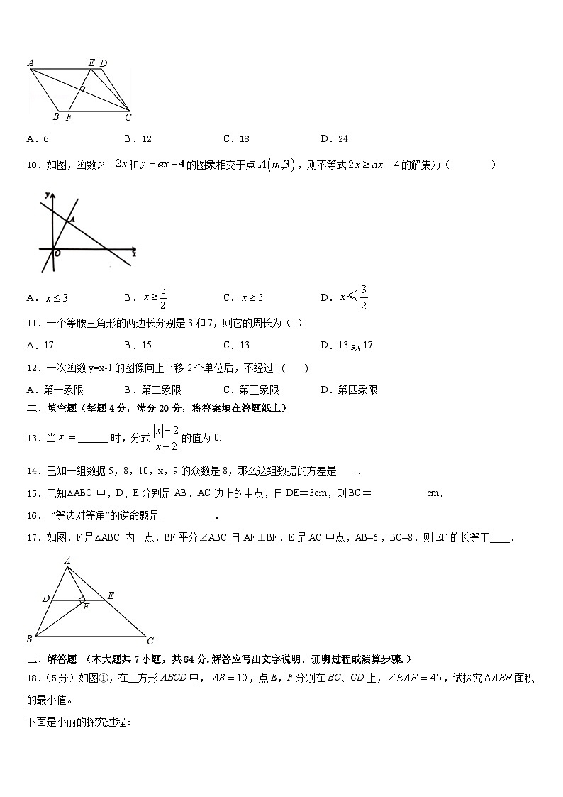 安康市重点中学2022-2023学年七年级数学第二学期期末统考模拟试题含答案03