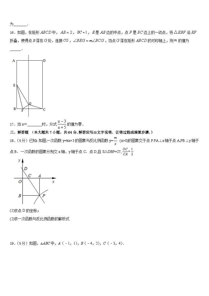天津市南开区南大附中2022-2023学年七年级数学第二学期期末综合测试模拟试题含答案第3页