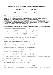 安徽省安庆市2022-2023学年七下数学期末质量跟踪监视模拟试题含答案