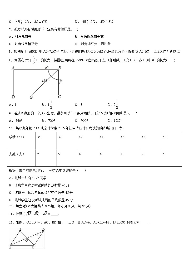 安徽省安庆市九一六校2022-2023学年数学七下期末调研试题含答案第2页