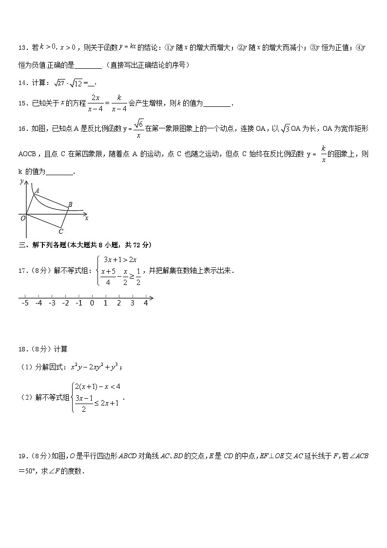 安徽省安庆市九一六校2022-2023学年数学七下期末调研试题含答案第3页
