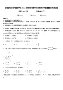 安徽省安庆市外国语学校2022-2023学年数学七年级第二学期期末复习检测试题含答案